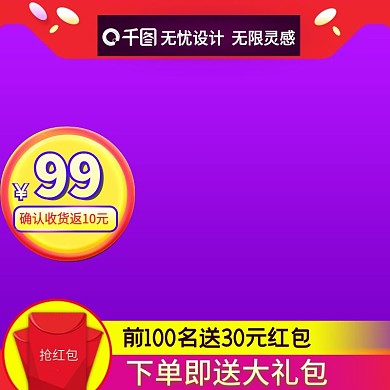 主图直通车促销图大促