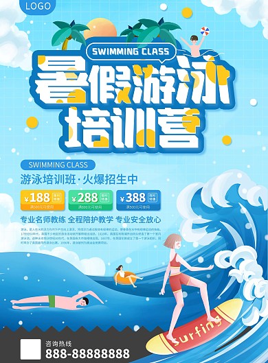 暑假游泳培训班招生活动宣传单