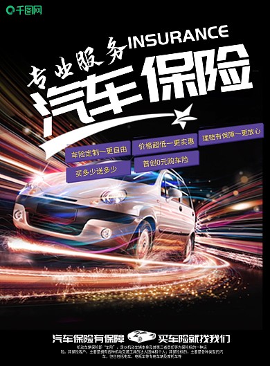 大气汽车保险宣传单