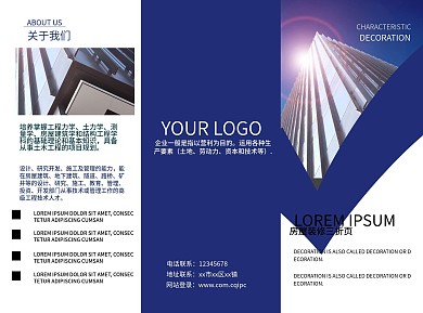 金融行业三折页三折页商业三折页