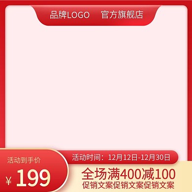 电商淘宝天猫详情页直通车活动促销标签模版