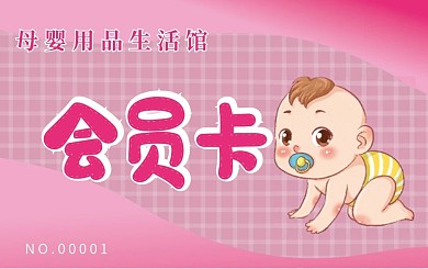 母婴 会员卡贵宾卡VIP卡