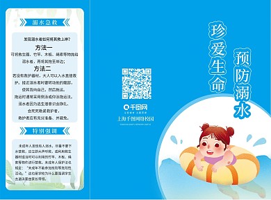 蓝色小清新校园防溺水安全知识手册