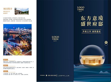 高端中式地产折页三折页