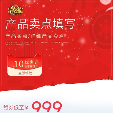 圣诞节红色促销主图直通车图