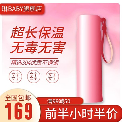 春节数码家电电器杯子瓶子主图直通车推广图