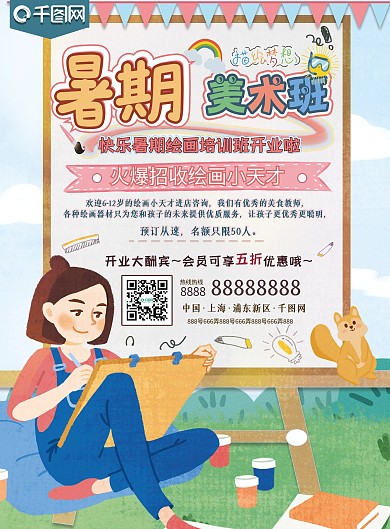 暑期美术培训班绘画手绘卡通清新可爱宣传单