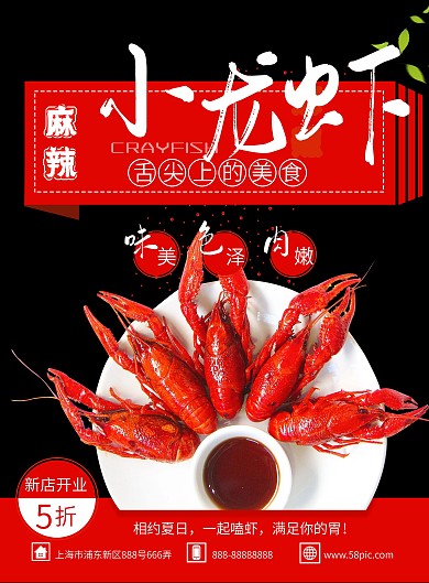 特色美食小吃小龙虾菜谱菜单宣传单