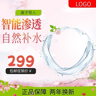 美容仪粉色桃花背景主图