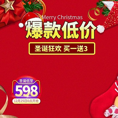 淘宝电商圣诞节狂欢主图模板