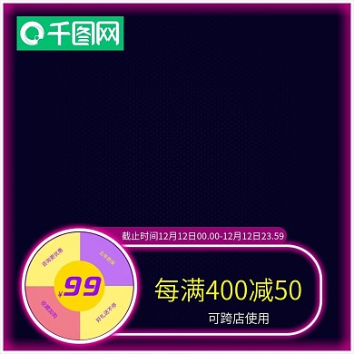 天猫淘宝双十二主图直通车