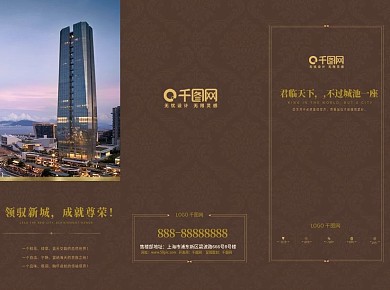 大气地产宣传三折页