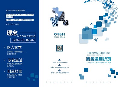商务通用折页蓝色渐变