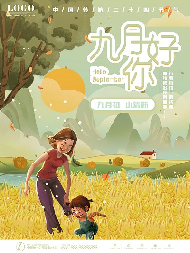 原创手绘9月你好九月你好海报