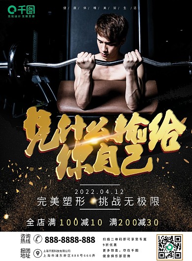 黑金凭什么输给你自己健身DM宣传单