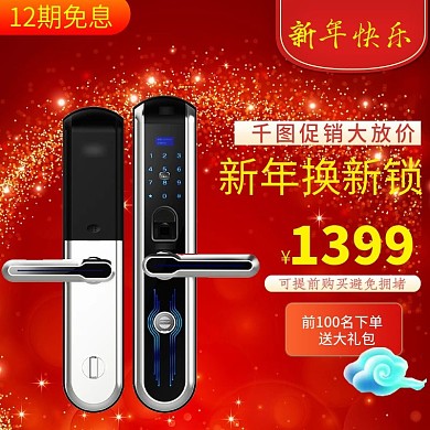 电商淘宝红色新年门锁直通车模板