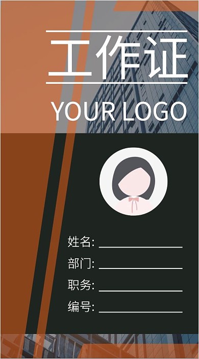 简约工作证公司企业吊牌