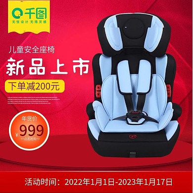 电商淘宝年货节儿童安全椅红色主图