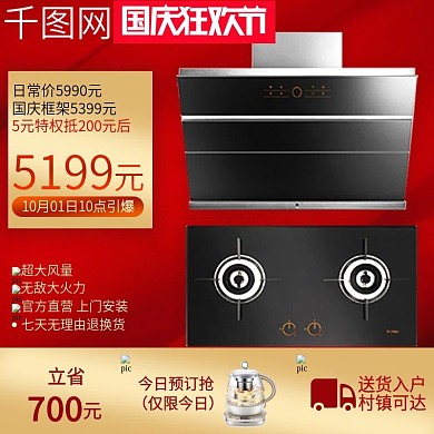 国庆节抢购红色电器主图