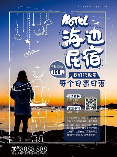 蓝色小清新插画线条旅游民宿海报