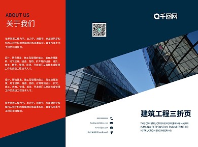 工程简约建筑三折页