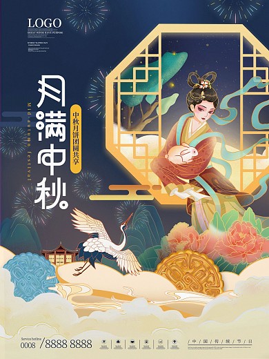 原创手绘插画风中秋节月饼节日海报
