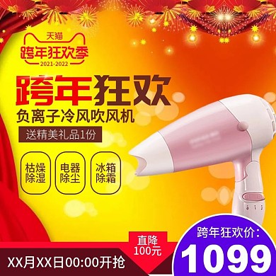 电商狂欢吹风直通车模板