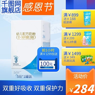 感恩节母婴用品可爱主图直通车