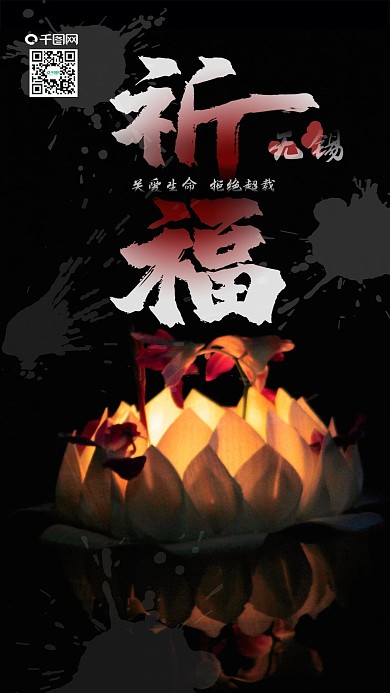 手机用图无锡祈福河灯