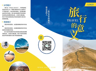 旅行的意义旅行社宣传三折页