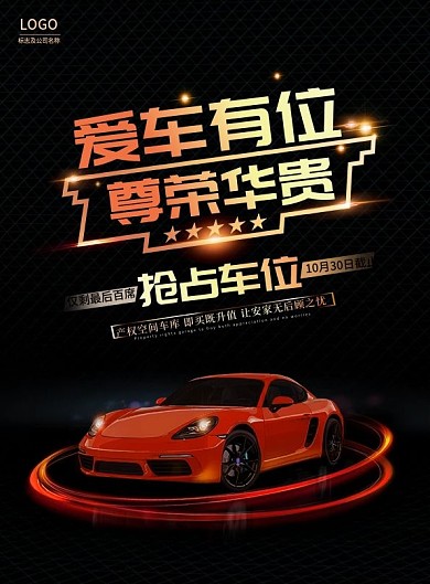 地产车位宣传单（双面）