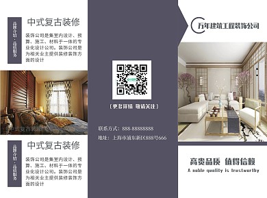 装修装饰工程折页设计