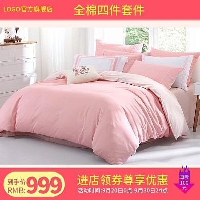 淘宝天猫直通车全棉四件套主图