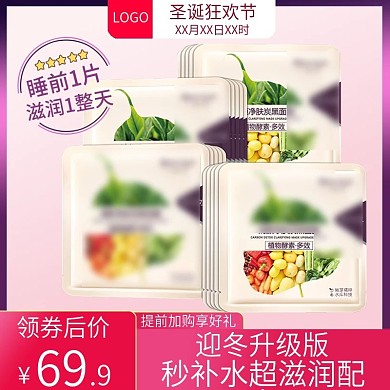 圣诞节护肤主图天猫淘宝直通车化妆品彩妆
