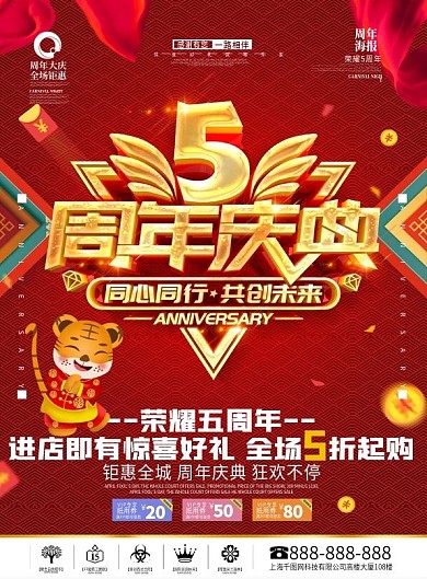 原创喜庆5周年庆典DM宣传单