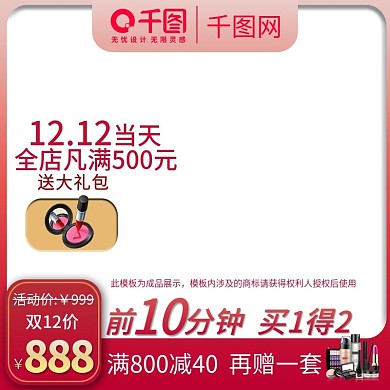 年终盛典红色促销双12主图