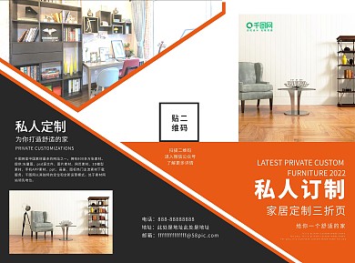 绿色简约创意私人订制家居折页宣传单三折页