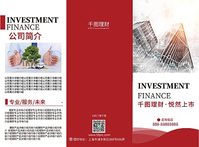 投资理财知识宣传单三折页