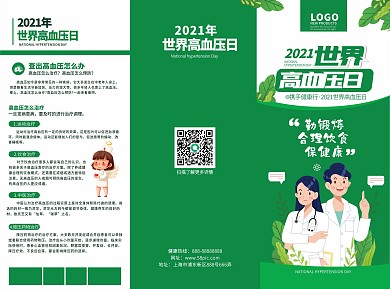 原创简约小清新世界高血压日宣传三折页