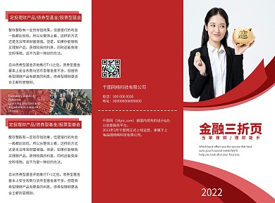 红色大气金融公司三折页
