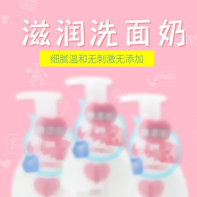 可爱小清新粉色圆点日用家居淘宝主图直通车模板