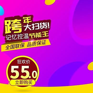 淘宝天猫暖色背景取暖机直通车PSD模板