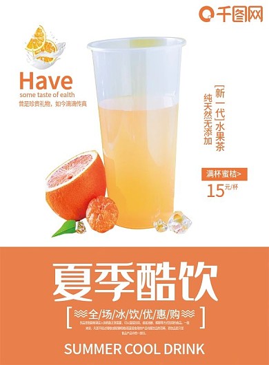 夏日酷饮饮品店宣传菜单