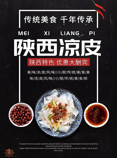 黑色简约大气美味凉皮菜单设计