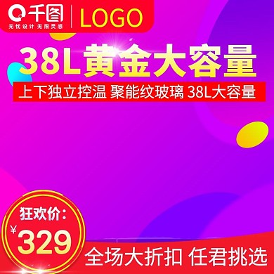 电商直电器直通车通用主图模版