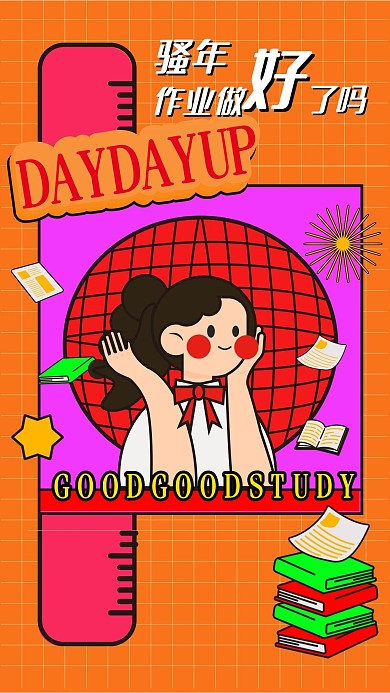 开学季氛围海报手机海报新媒体海报