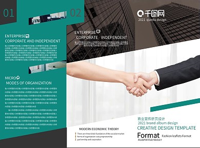 简约商务色块大气商业宣传三折页