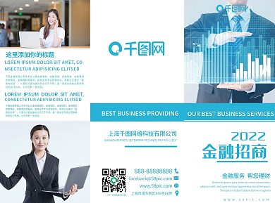 创意简约蓝色金融商务三折页