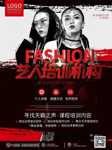 原创简约大气娱乐圈明星艺人培训课招生海报