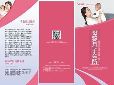 简约风母婴月子中心三折页宣传